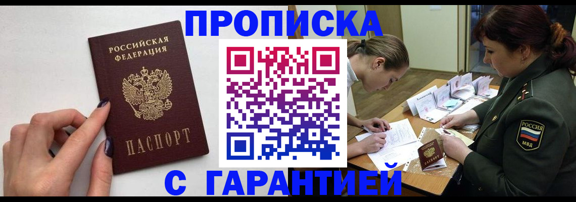 прописка гарантия в Льгове