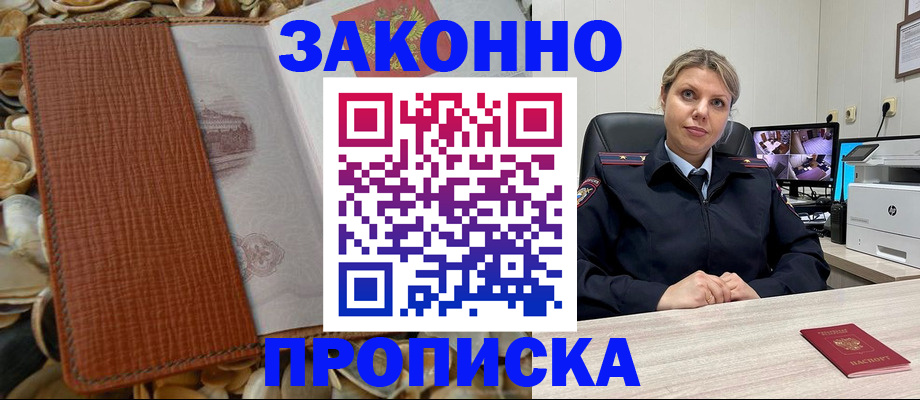 прописка штамп в Льгове